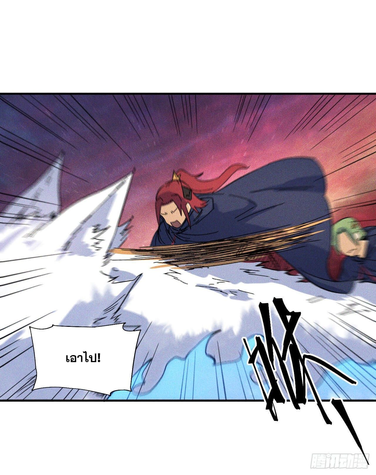 ตูข้านี่แหละเทพ (ทันจีน) ตอนที่ 38 หน้า 12