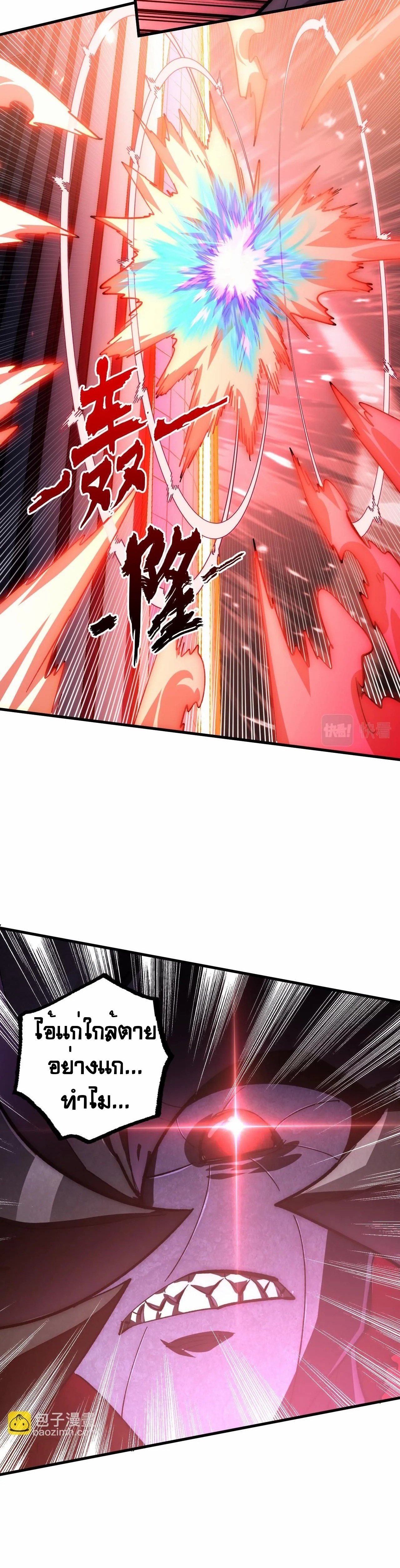 Rise From The Rubble |  เศษซากวันสิ้นโลก ตอนที่ 193 หน้า 18