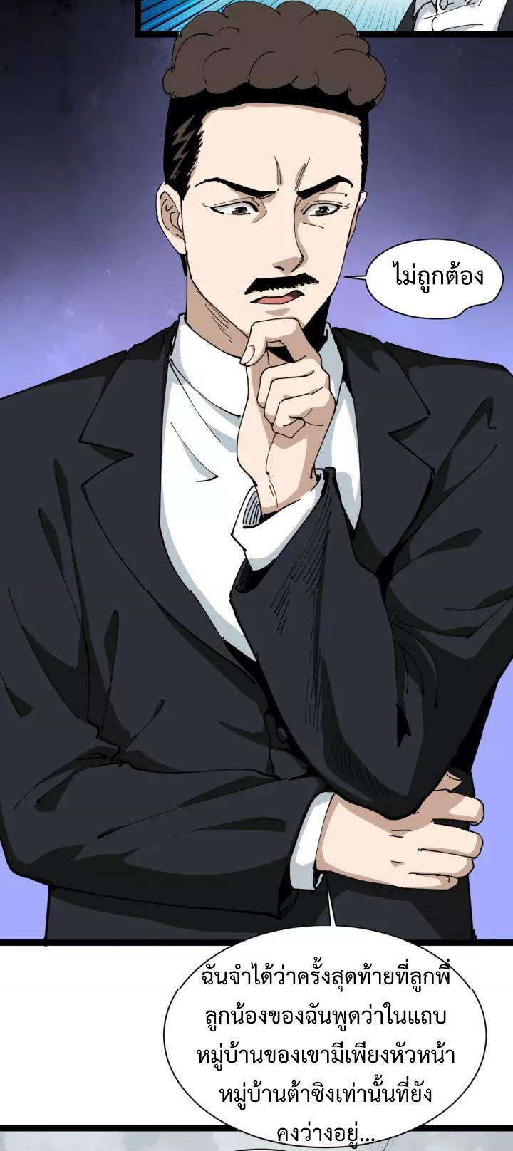 หมอเกรียนเซียนพิษ ตอนที่ 17 หน้า 15