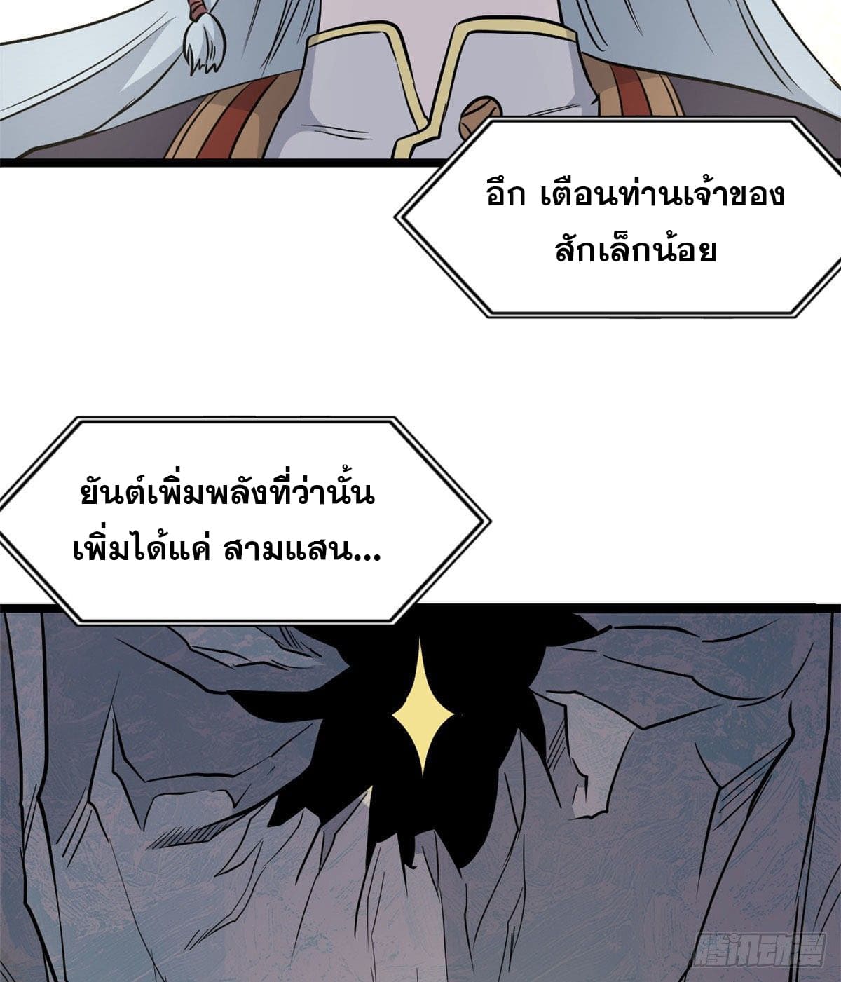 นิกายที่แข็งแกร่งที่สุด (ทันจีน) ตอนที่ 116 หน้า 28