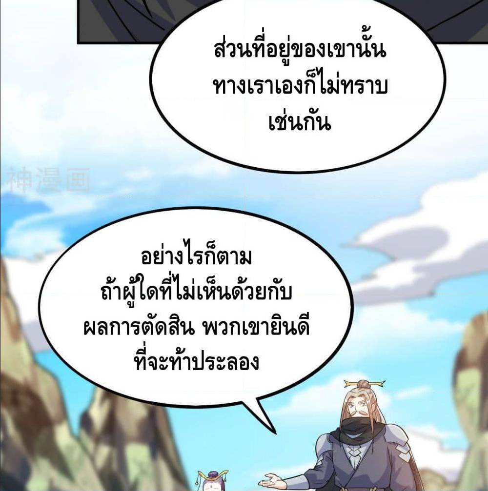 Martial Emperor ตอนที่ 48 หน้า 22