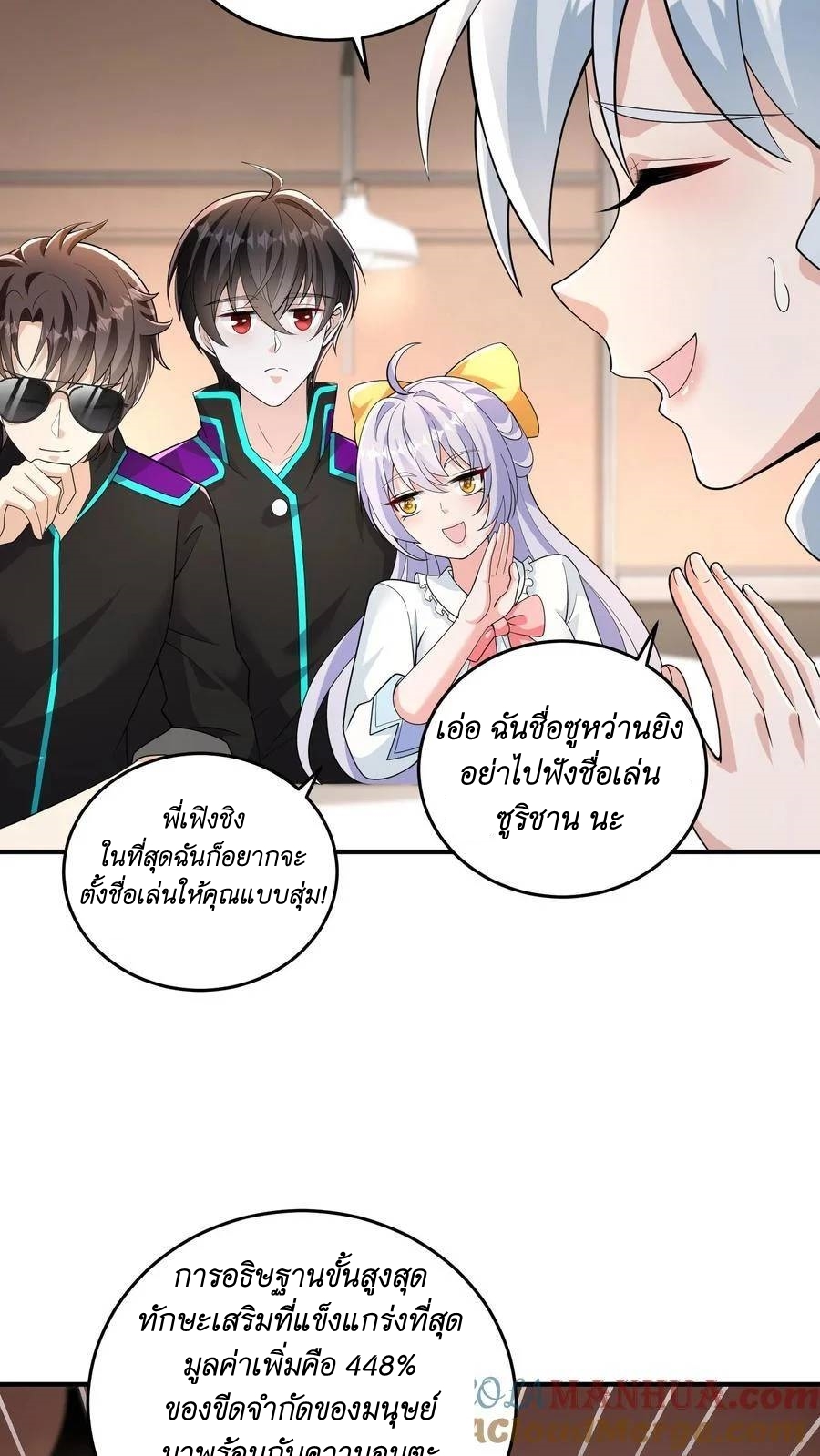I Accidentally Became Invincible While Studying With My Sister ตอนที่ 35 หน้า 5