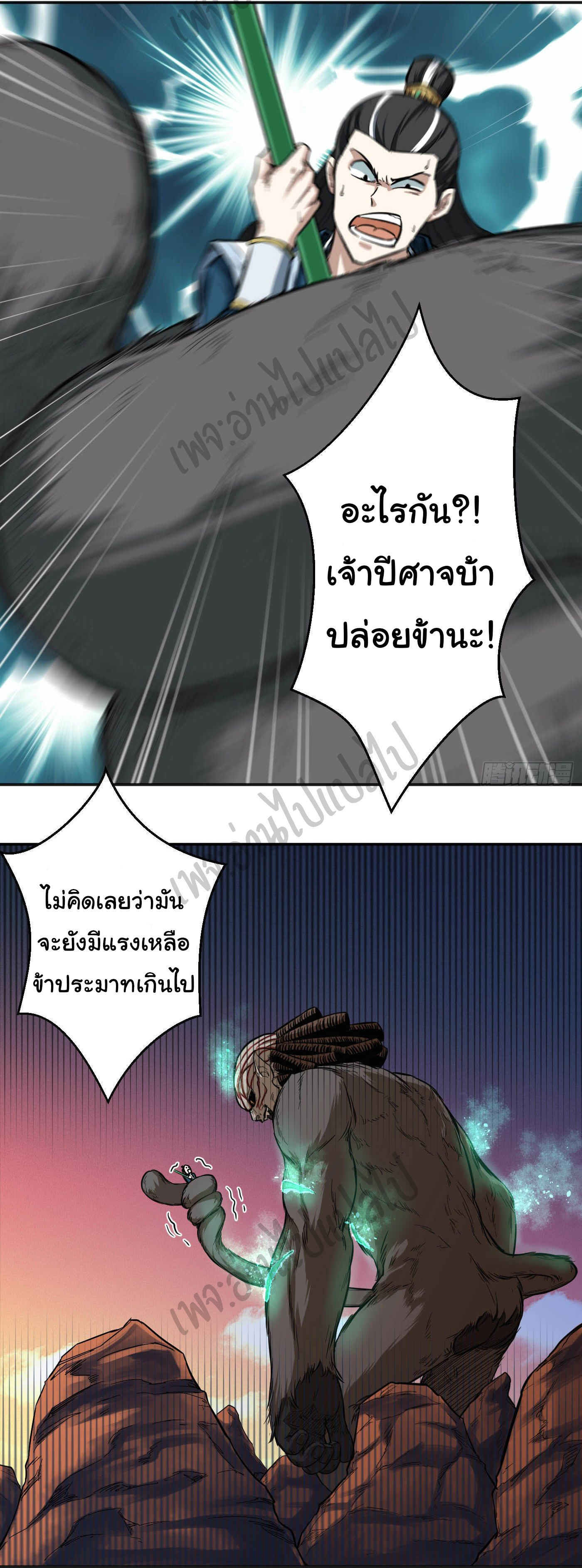Valkyrie Supreme ตอนที่ 21 หน้า 8