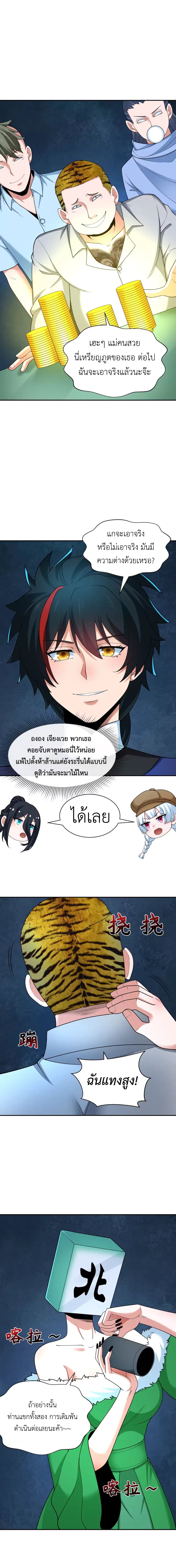 Era of the Haunted - ยุคสมัยแห่งภูตผี ตอนที่ 300 หน้า 7