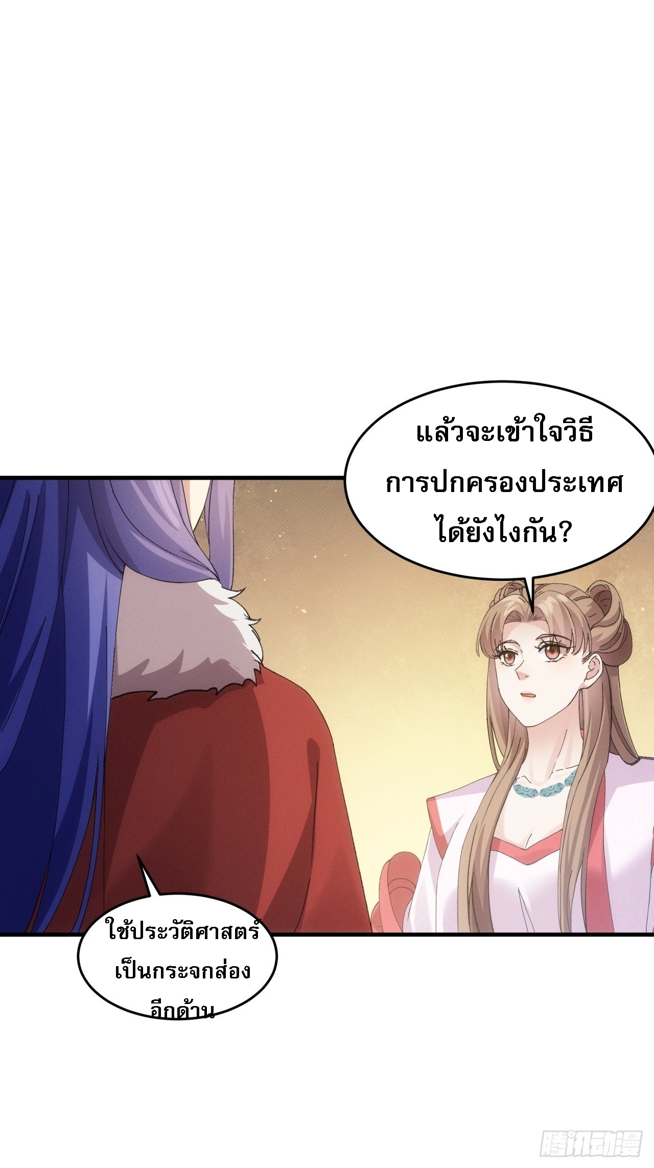 ข้าจะกำหนดชะตาตัวเอง ทันจีน ตอนที่ 164 หน้า 22