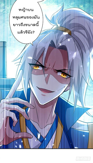 Emperor LingTian จักรพรรดิหลิงเทียน ตอนที่ 17 หน้า 3