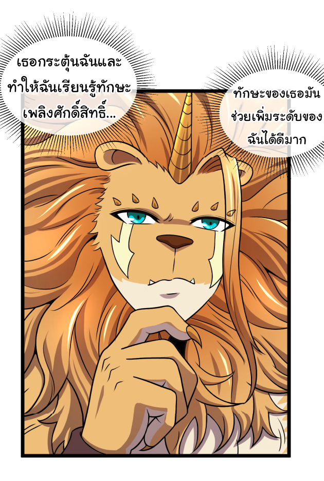 Reincarnated as the King of Beasts ตอนที่ 9 หน้า 35