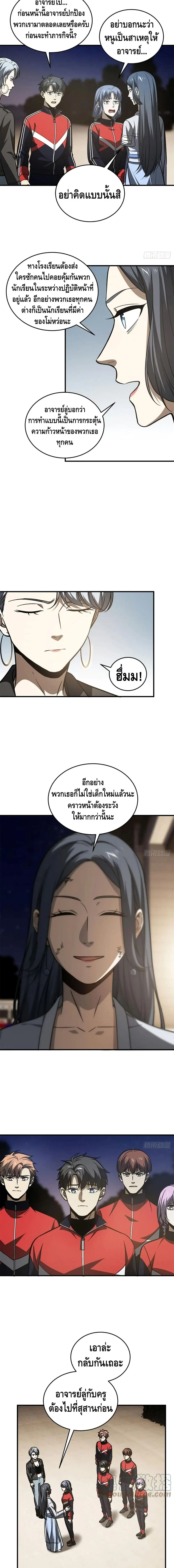 [ชนจีน] ระบบจอมยุทธ์สุดโกงแห่งโลกคู่ขนาน - Global Martial Arts ตอนที่ 112 หน้า 7