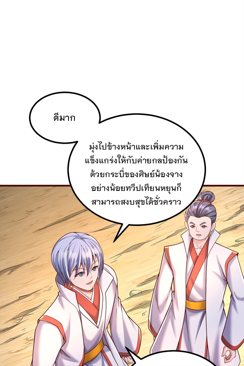 ด้วยเขตแดนกระบี่ ข้าสามารถเป็นเซียนกระบี่ได้ ตอนที่ 86 หน้า 6