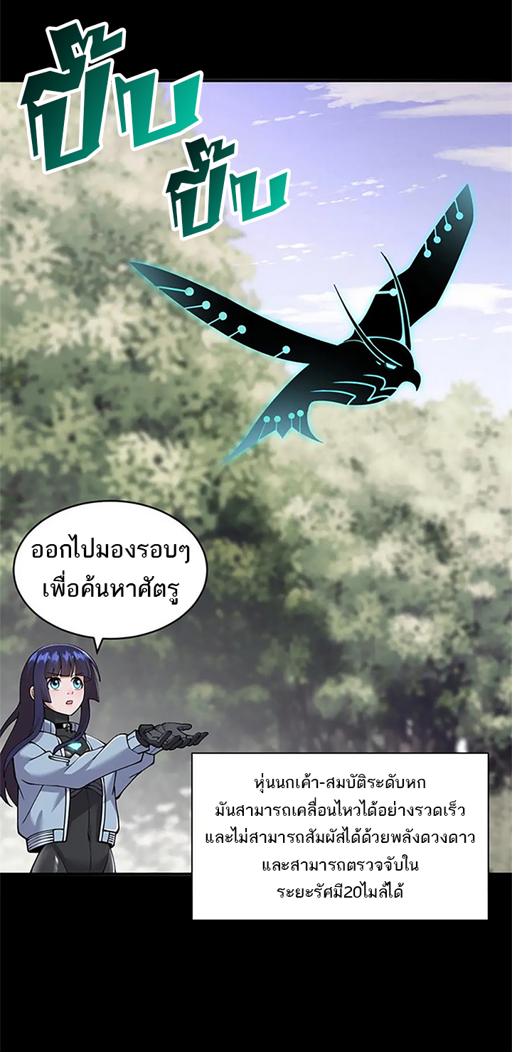 โคตรเทพร้านสัตว์อสูร ตอนที่ 90 หน้า 17