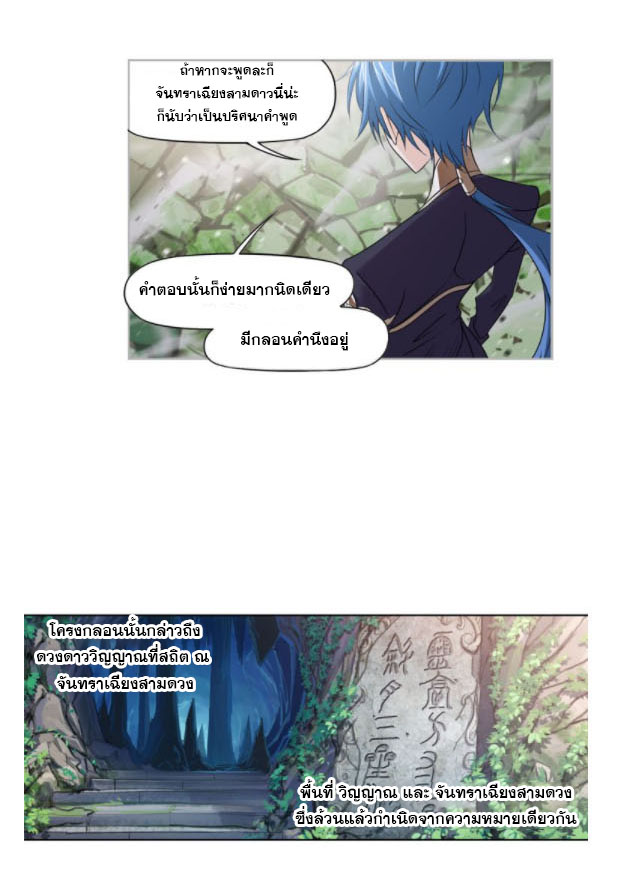 Douluo Dalu (ทันจีน) ตอนที่ 68 หน้า 31