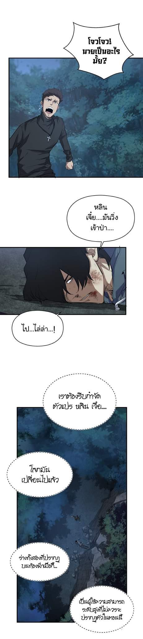 [ภัยพิบัติแห่งยุคสุดท้าย] ตอนที่ 25 หน้า 30