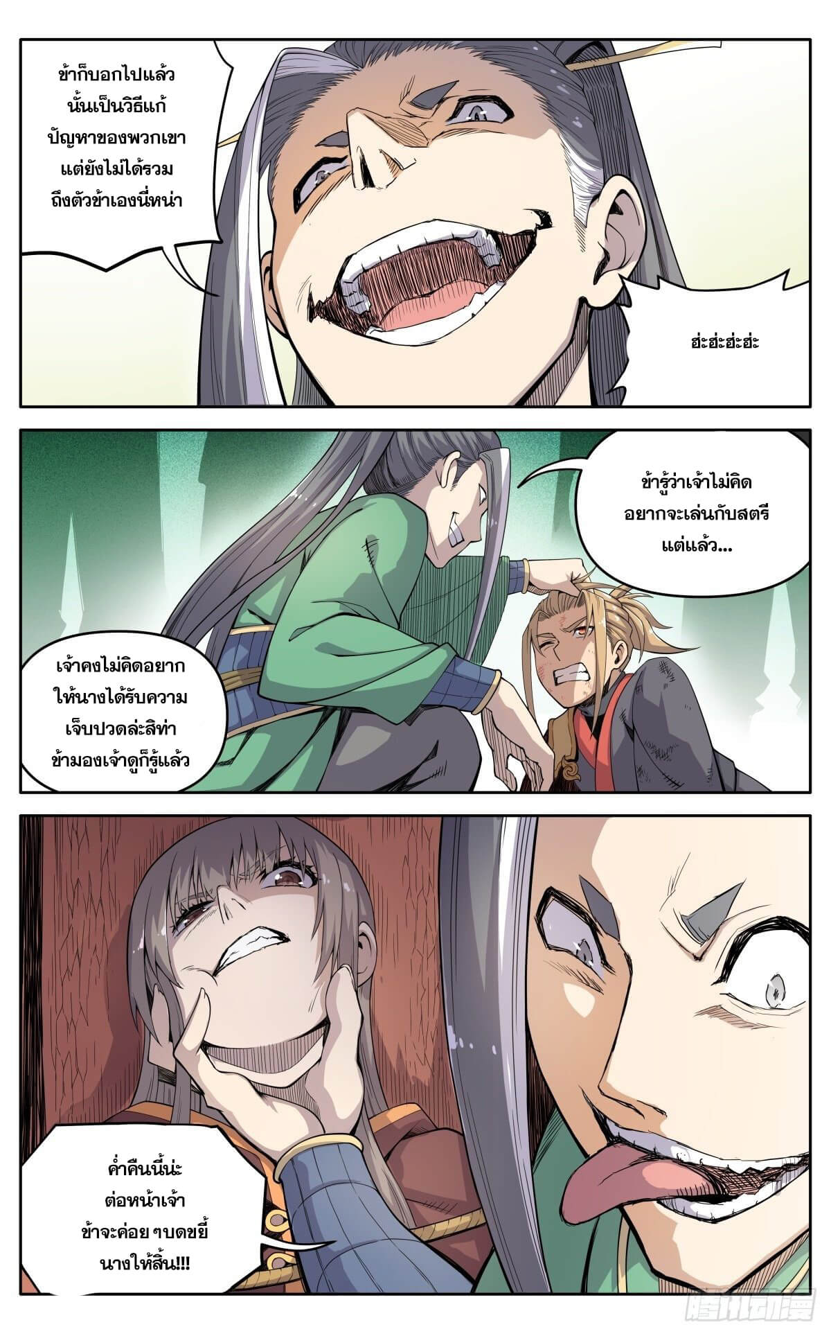 นิกายปีศาจไม่วุ่นวายจริงๆ ตอนที่ 22 หน้า 13