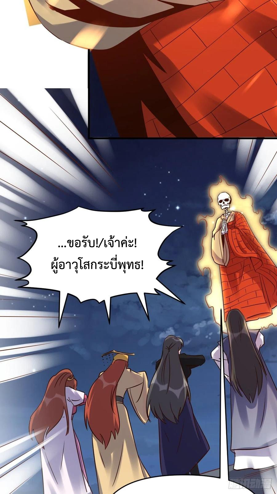 กลายเป็นว่าข้าคือจอมยุทธ์ผู้ยิ่งใหญ่ ตอนที่ 66 หน้า 41