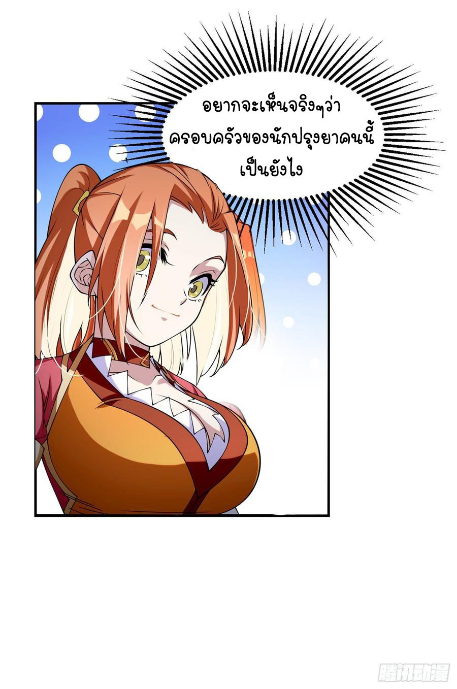 Wu ni ตอนที่ 37 หน้า 26