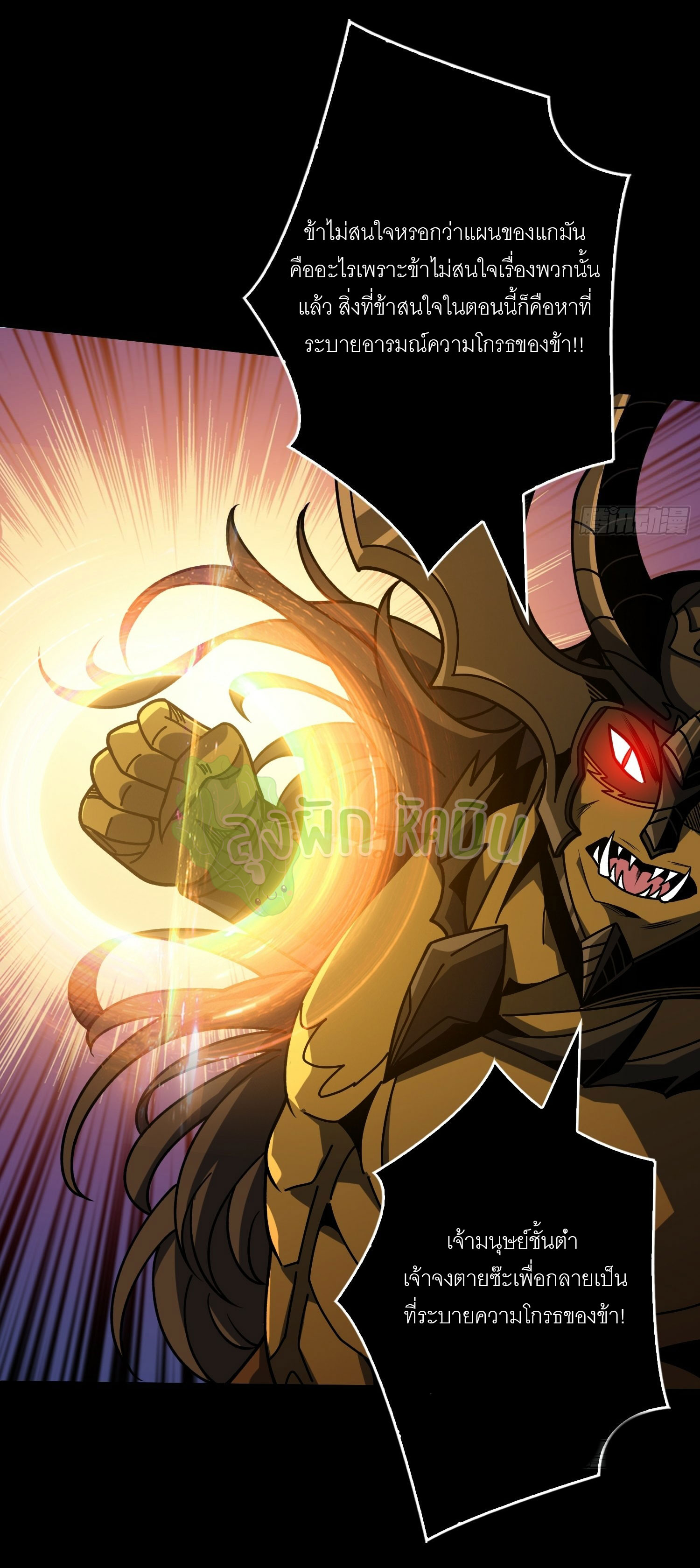 (ชนจีน) IT STARTS WITH A KINGPIN ACCOUNT - จุติจอมราชัน ตอนที่ 427 หน้า 6