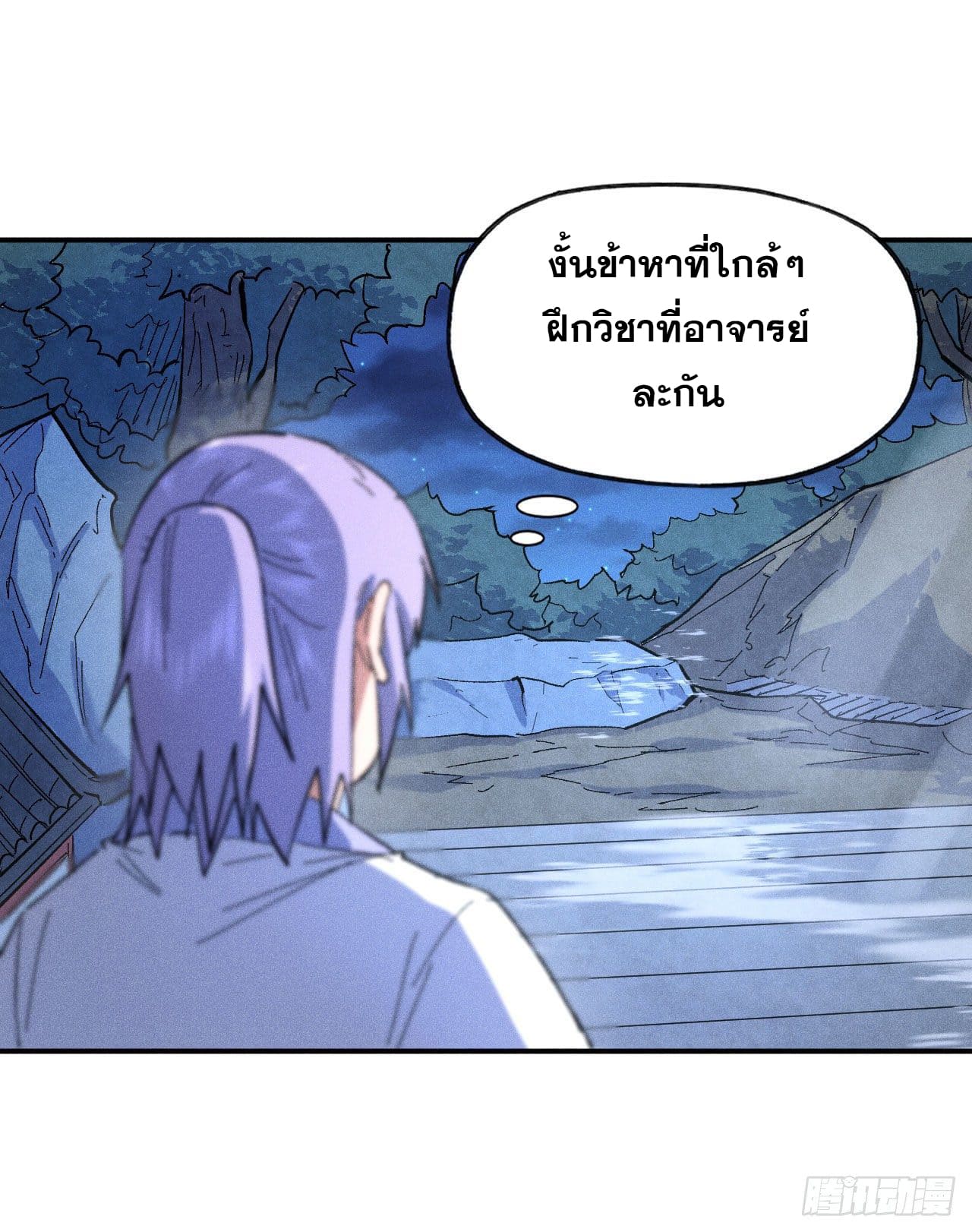 ตูข้านี่แหละเทพ (ทันจีน) ตอนที่ 59 หน้า 38