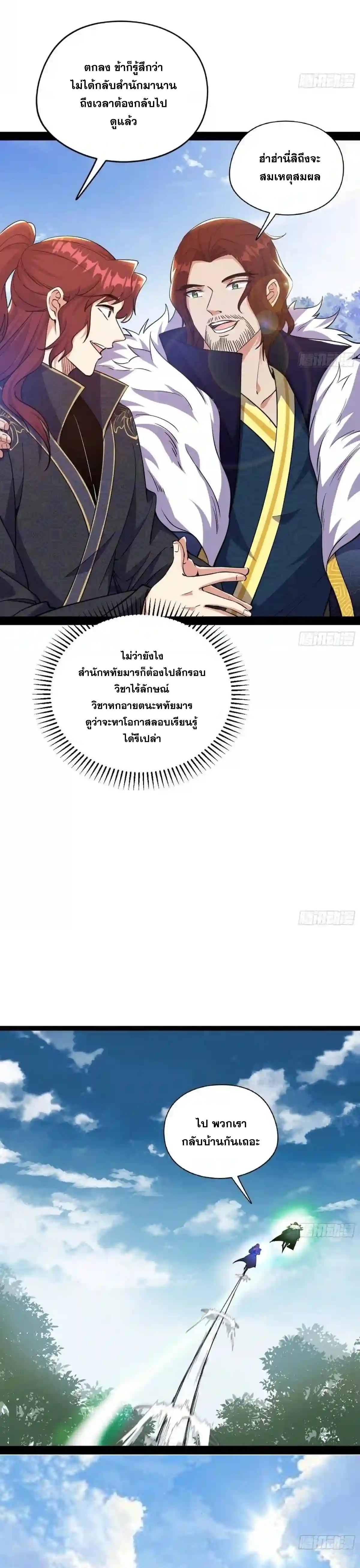 I'm an Evil God ข้าคือจักรพรรดิปีศาจ ตอนที่ 206 หน้า 21
