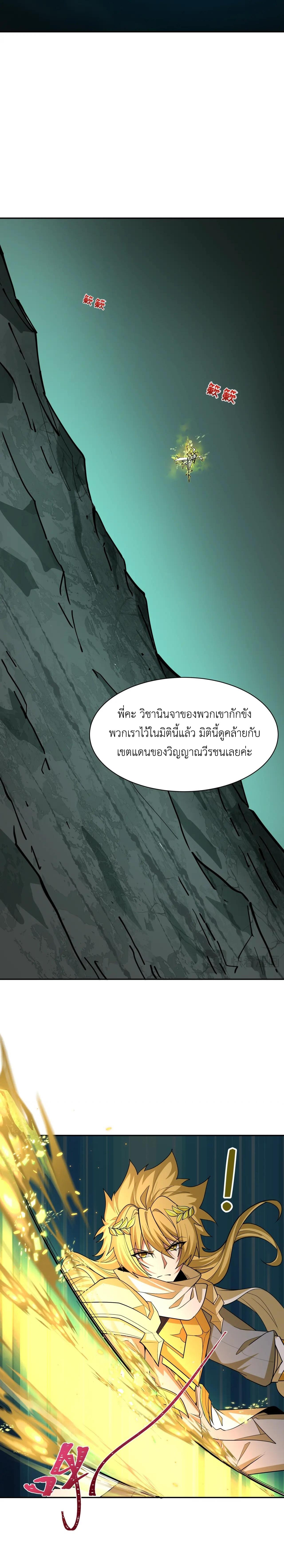 Era of the Haunted - ยุคสมัยแห่งภูตผี ตอนที่ 430 หน้า 6
