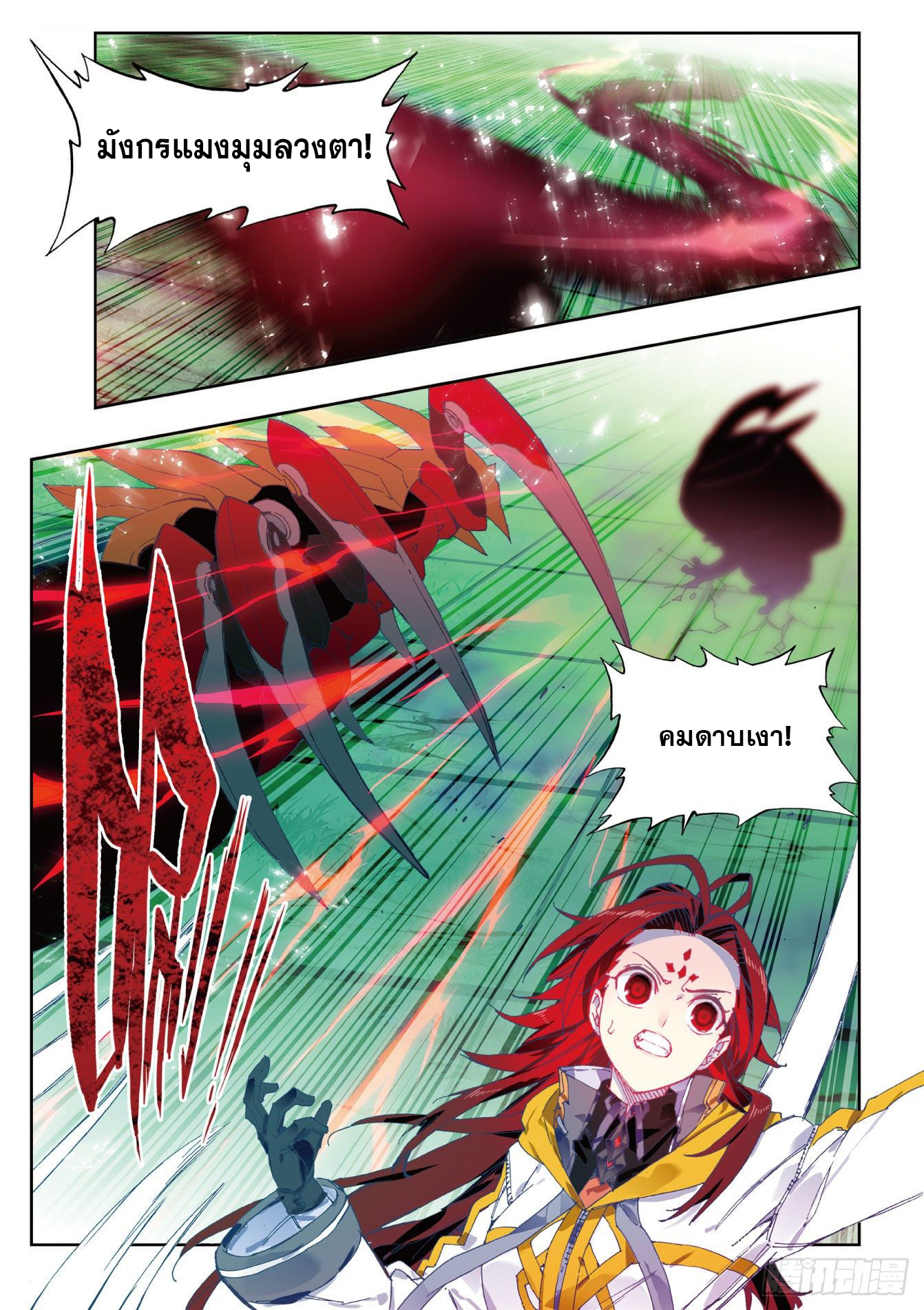 X – Epoch of the Dragon - ยุคสมัยแห่งมังกร ตอนที่ 2 หน้า 5