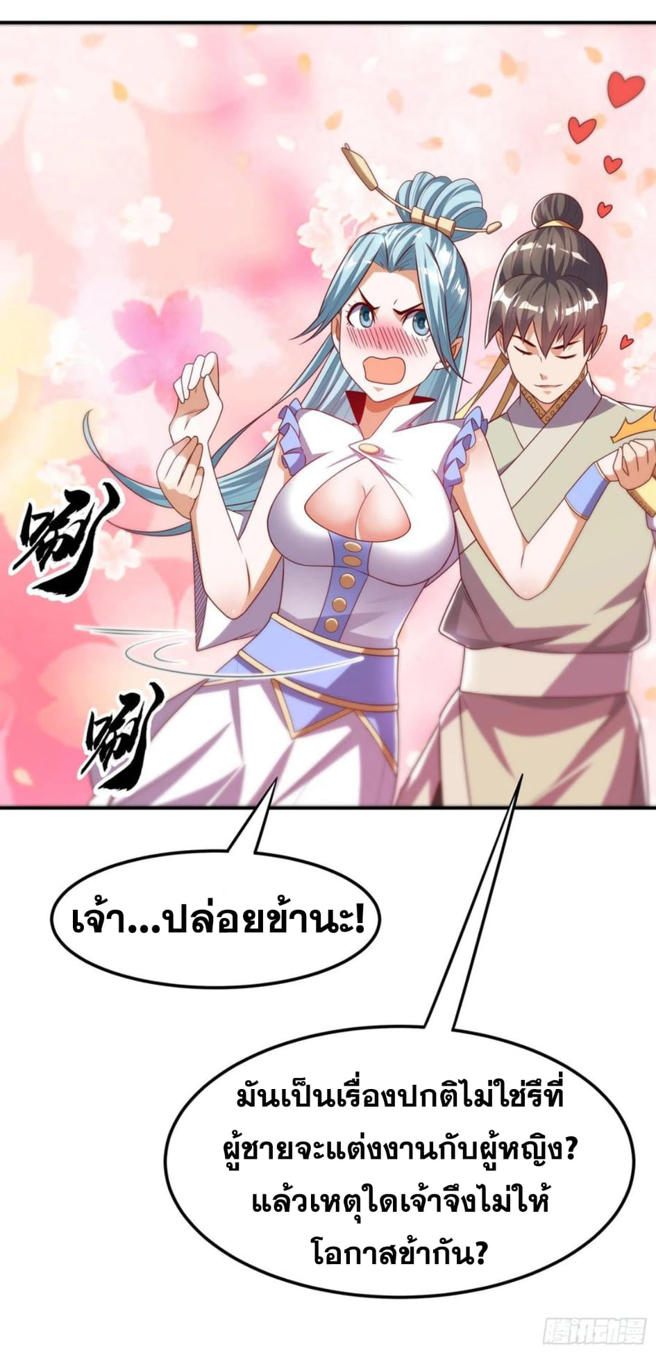 Wu ni ตอนที่ 167 หน้า 32