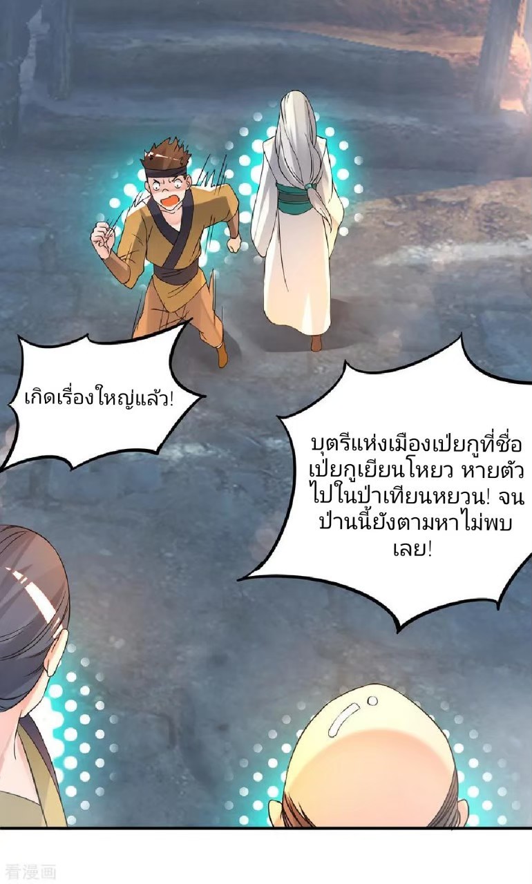 ราชันย์ผงาดโลกันตร์ ตอนที่ 5 หน้า 32