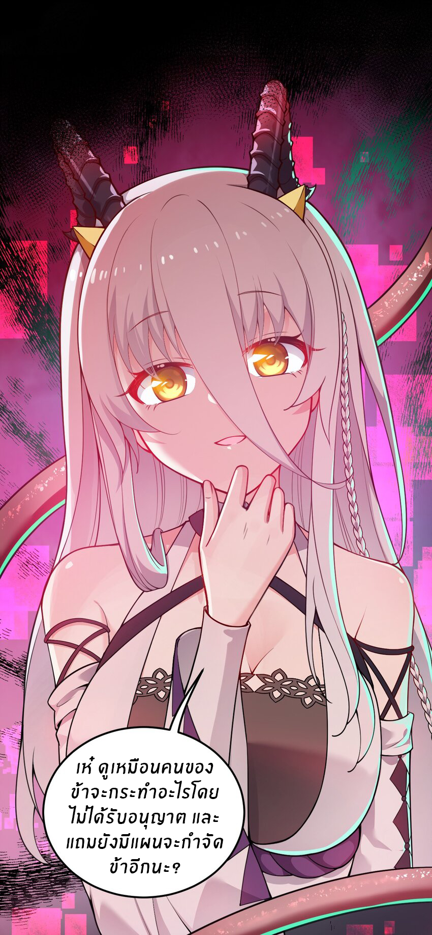 Immortal Me And Eldritch Wife ตอนที่ 9 หน้า 5