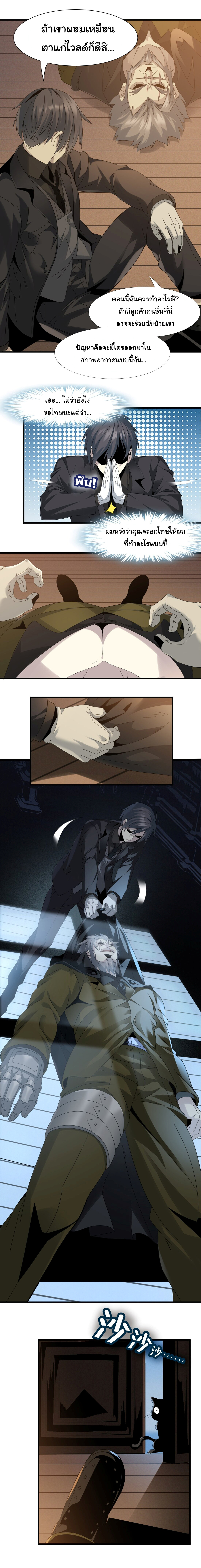 i'm really not the demon god's lackey ตอนที่ 9 หน้า 2