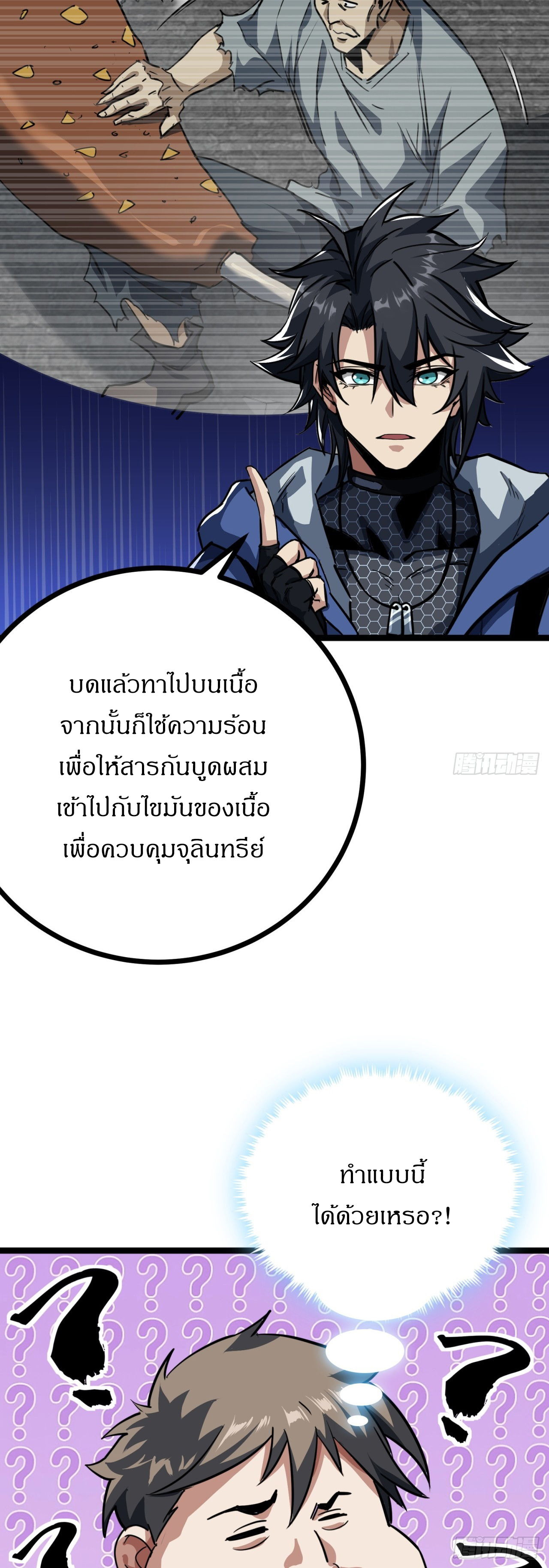 ผมโหดที่สุดในเกมนี้นะครับ ตอนที่ 24 หน้า 34