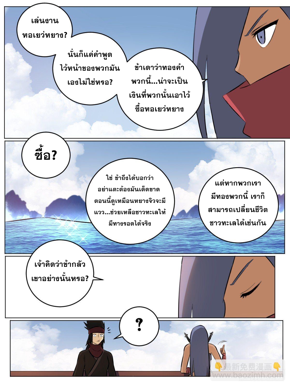ผมเป็นเจ้าพ่อในต่างโลก ตอนที่ 74 หน้า 6