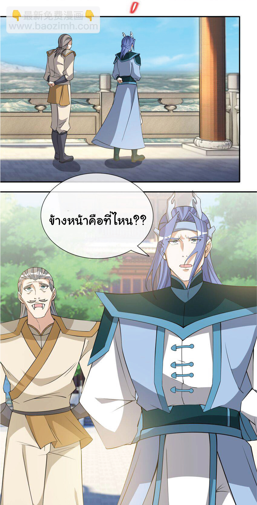 Being a Teacher is Invincible in World ตอนที่ 88 หน้า 22