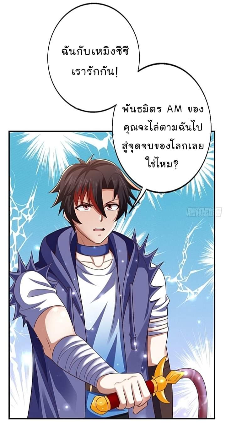 The best game master of the city – สุดยอดเซียนเกมแห่งคนร ตอนที่ 29 หน้า 27