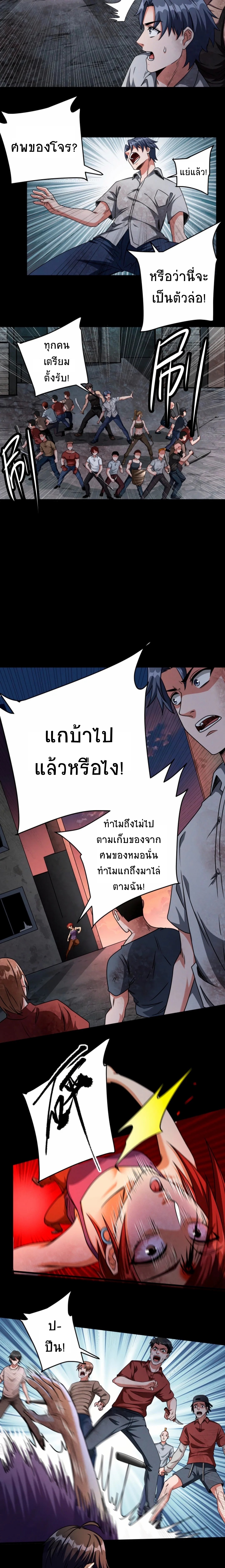 Apocalyptic Survival : I can see hidden clues ตอนที่ 23 หน้า 5