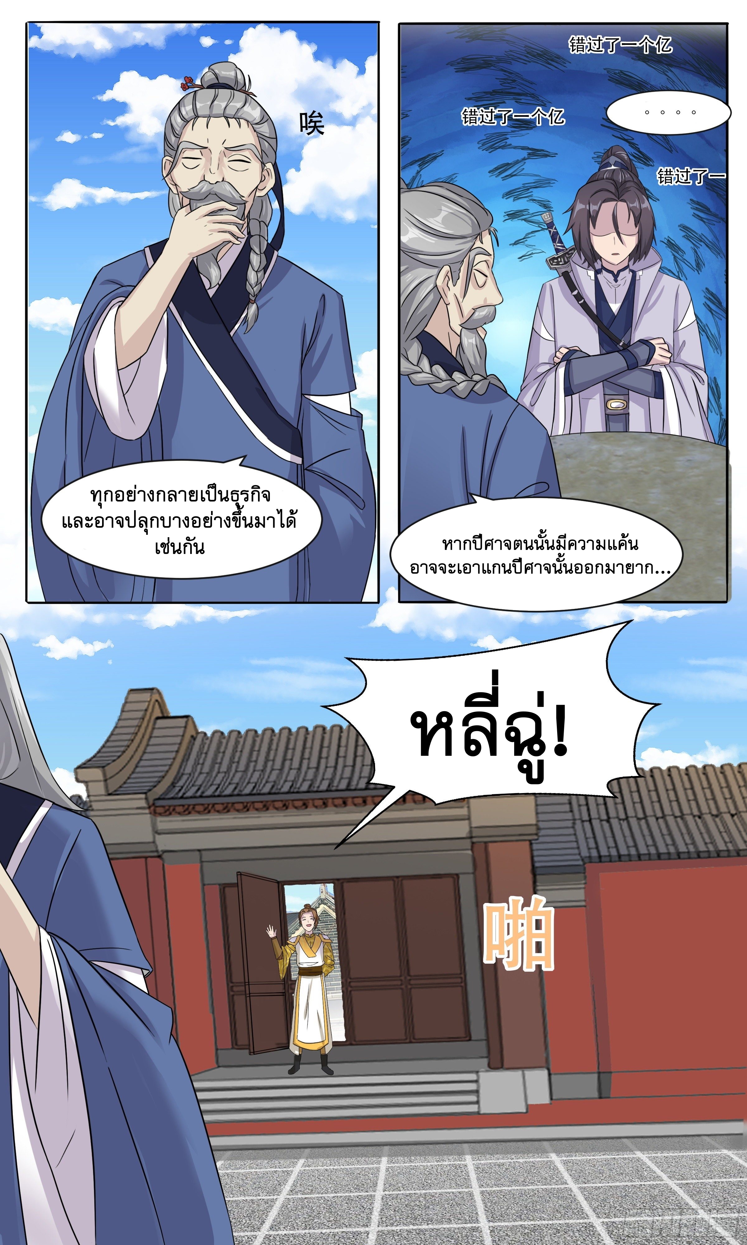 ข้าไม่ได้อยากเป็นเทพแห่งดาบ ตอนที่ 55 หน้า 7