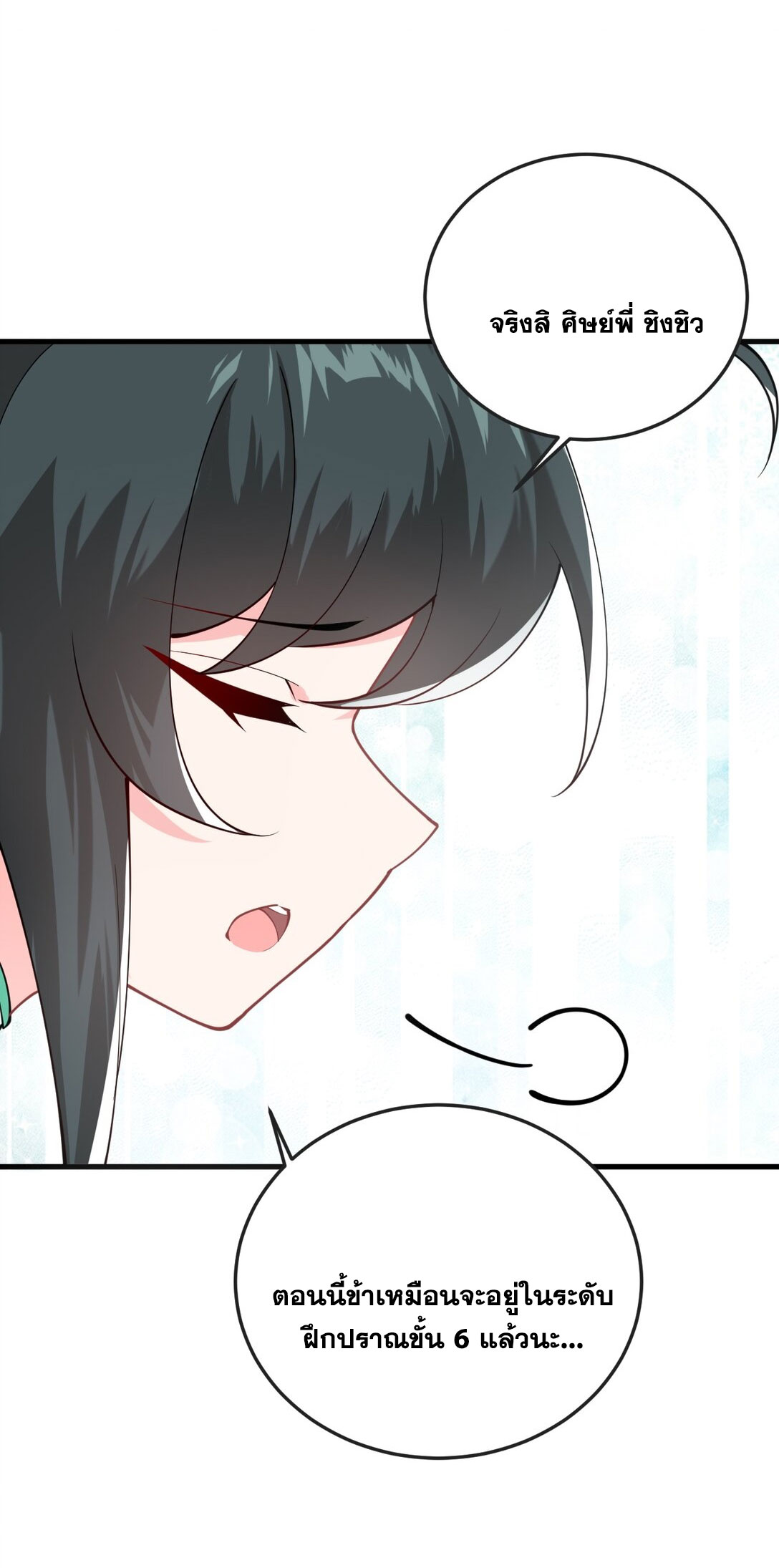 ด้วยโลกแห่งการฝึกตน เหล่าเซียนจึงอยู่ยงคงกระพันในใต้หล้า ตอนที่ 12 หน้า 41