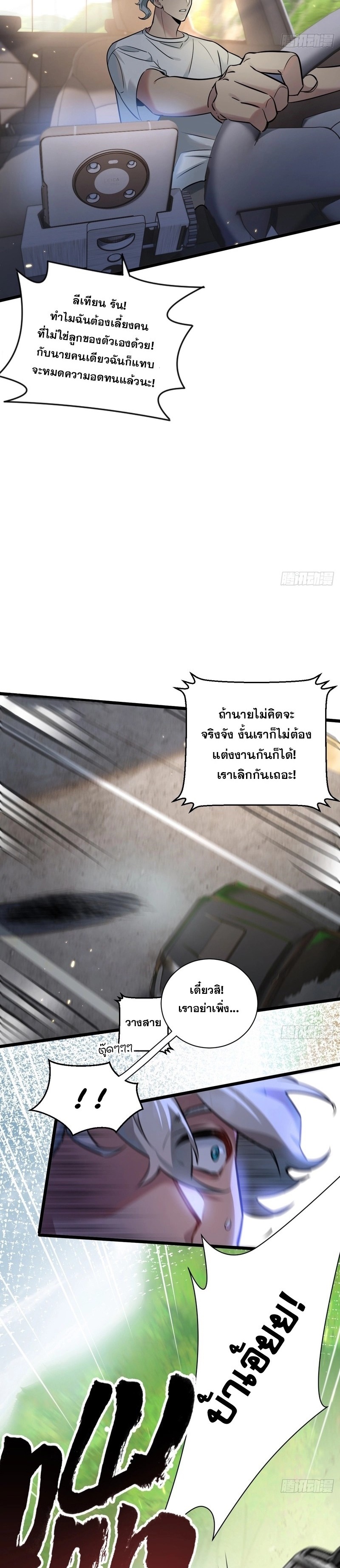 Apocalyptic Super Farm | สุดยอดฟาร์มวันสิ้นโลก ตอนที่ 2 หน้า 5