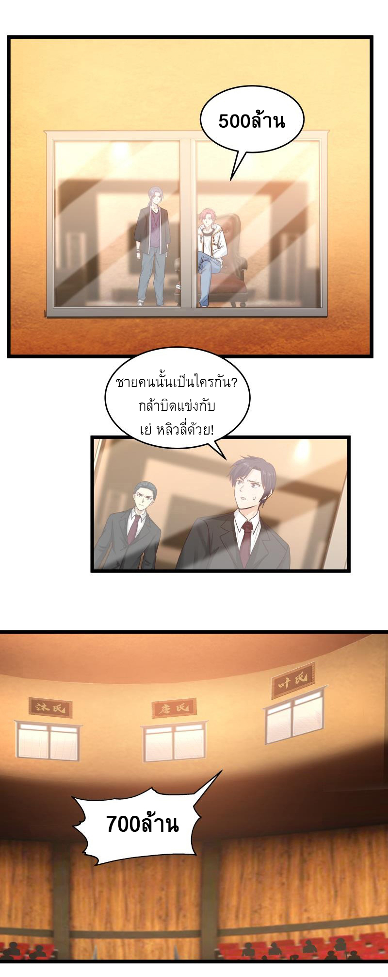 I have dragon in my body ตอนที่ 117 หน้า 10