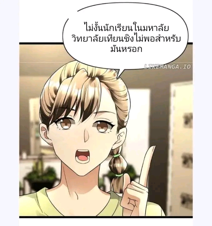 ฉันมีเซฟเฮาว์ในวันโลกาวินาศ ตอนที่ 164 หน้า 2