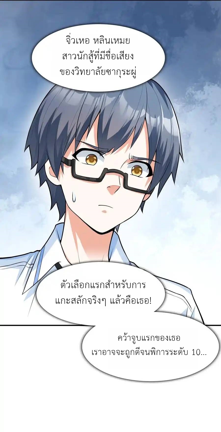 First Kiss Plunder Plan ตอนที่ 1 หน้า 85