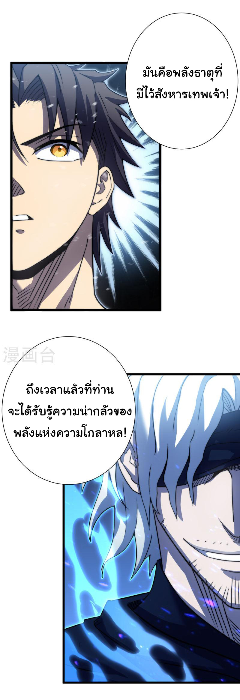 I killed the gods in another world ตอนที่ 47 หน้า 33