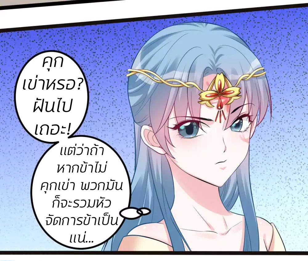 คุณหนูใหญ่แพทย์พิษมรณะ ตอนที่ 37 หน้า 4
