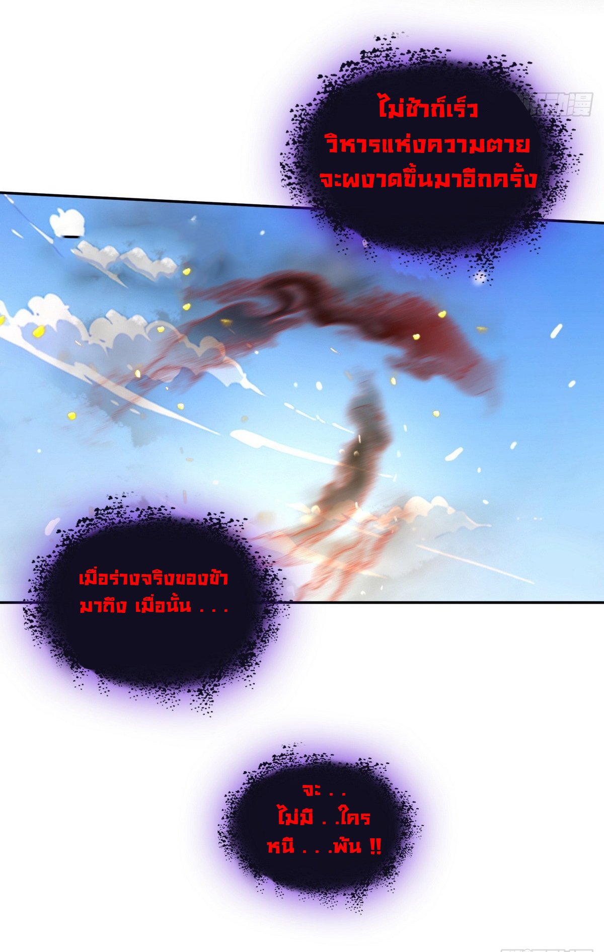 ย้อนเวลากลับมาเป็นจอมเวทย์แห่งความตาย ตอนที่ 14 หน้า 21