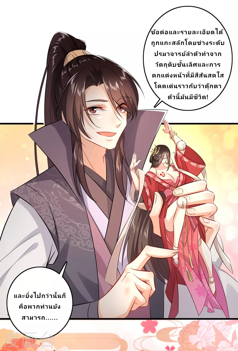 The ultimate crazy son-in-law—สุดยอดลูกเขยสุดบ้าที่แข็งแกร่งที่สุด ตอนที่ 5 หน้า 13