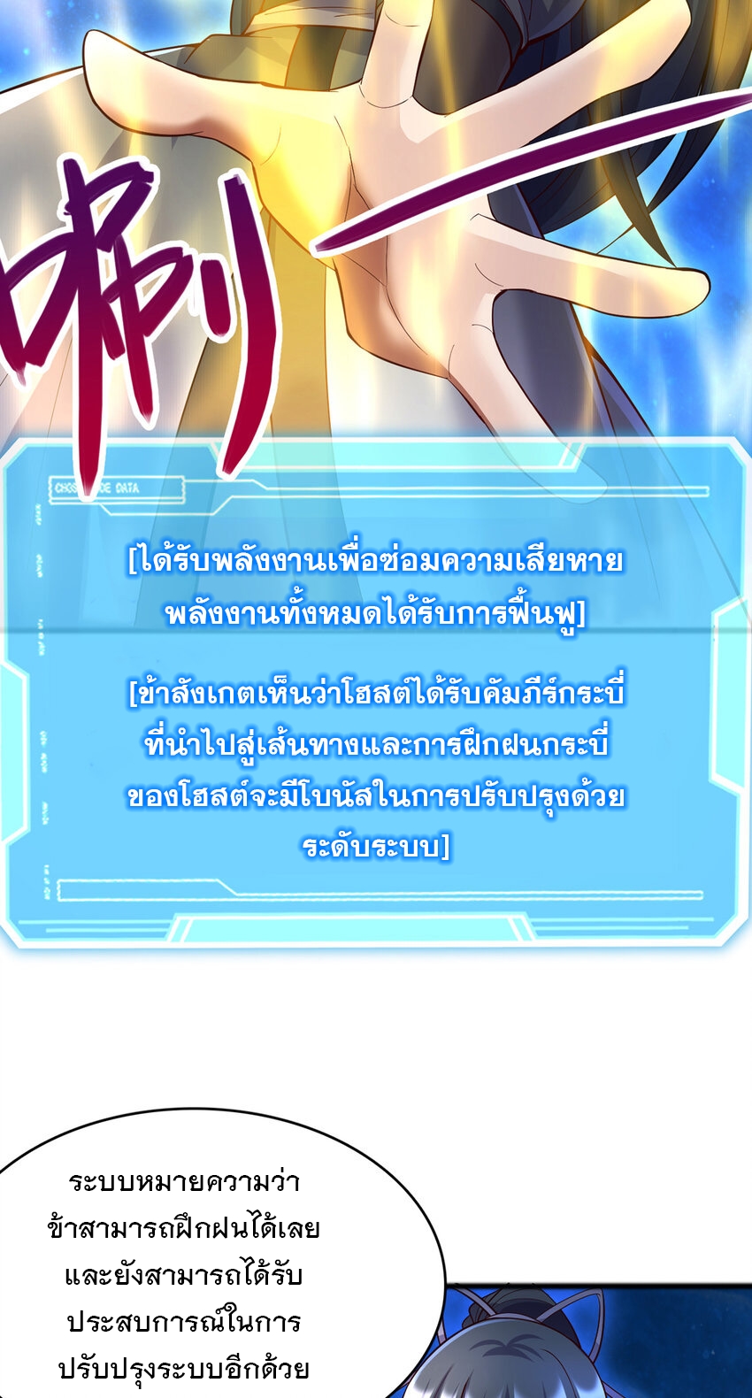 ด้วยเขตแดนกระบี่ ข้าสามารถเป็นเซียนกระบี่ได้ ตอนที่ 111 หน้า 12