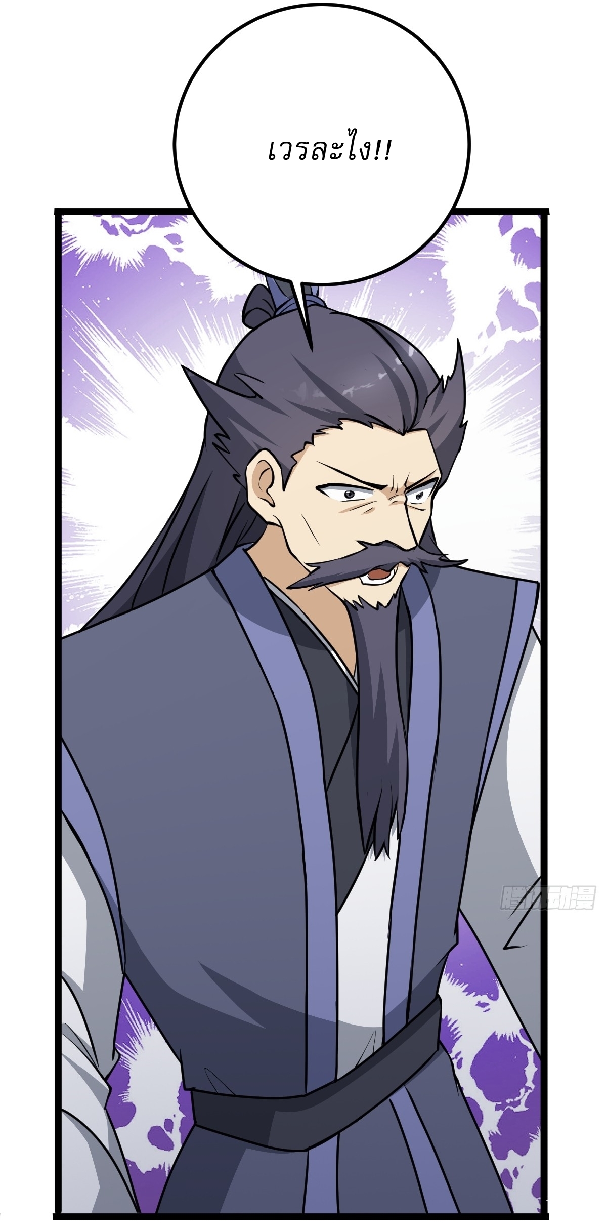 เก็บตัวร้อยปี จากนี้พี่ขอเทพ! INVINCIBLE AFTER A HUNDRED YEARS OF SECLUSION ตอนที่ 38 หน้า 32