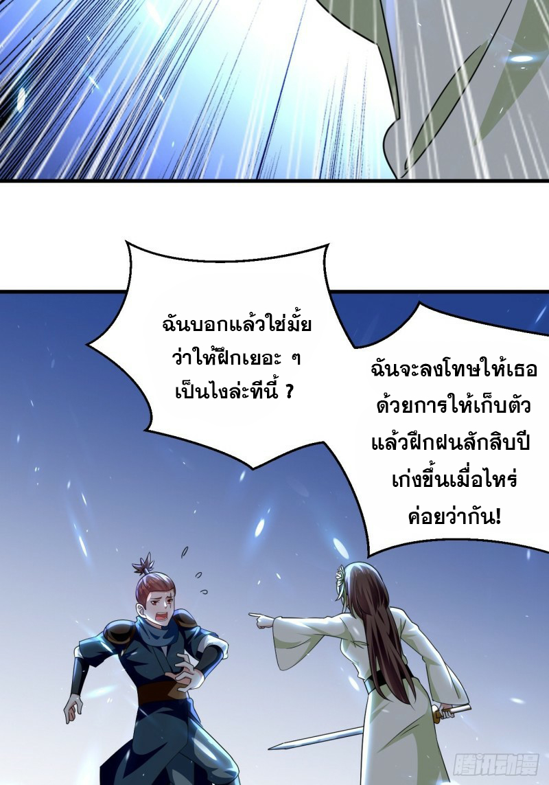 The ultimate son-in-law from different world ตอนที่ 90 หน้า 31