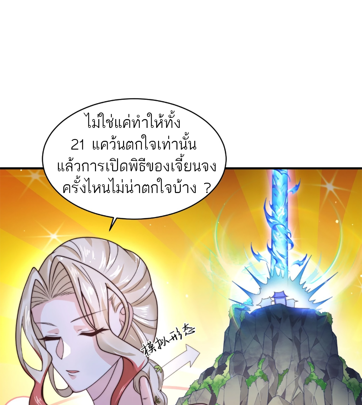 ซวยแล้วข้าโดนตามล่าจากศิษย์ในสำนัก ตอนที่ 39 หน้า 44