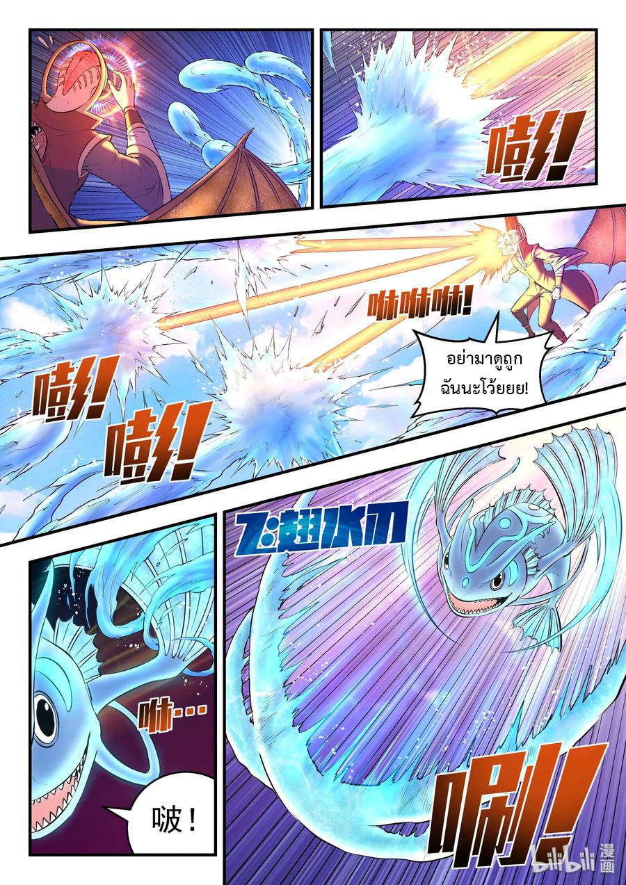 King of Spirit beast - ราชาแห่งสัตว์วิญญาณ ตอนที่ 44 หน้า 9