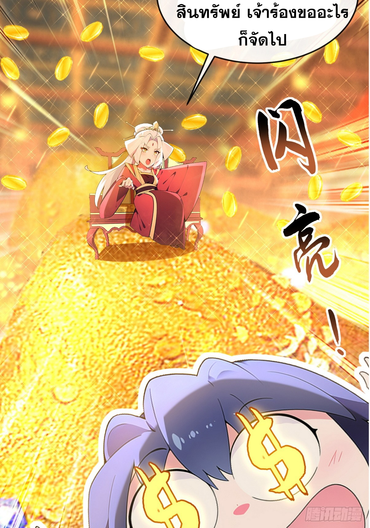 ระบบตัวเอก : ใต้หล้าแห่งนี้ข้าเป็นใหญ่ ตอนที่ 13 หน้า 6