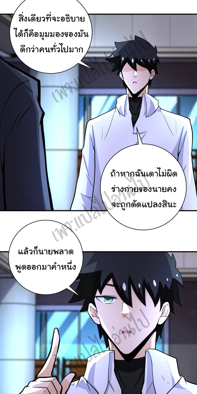 Apocalyptic Super System ตอนที่ 187 หน้า 14